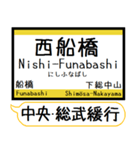 中央・総武緩行線2 駅名 シンプル＆いつでも（個別スタンプ：10）