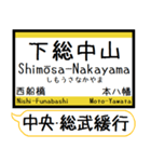 中央・総武緩行線2 駅名 シンプル＆いつでも（個別スタンプ：11）