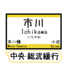 中央・総武緩行線2 駅名 シンプル＆いつでも（個別スタンプ：13）