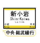 中央・総武緩行線2 駅名 シンプル＆いつでも（個別スタンプ：15）