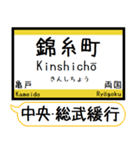 中央・総武緩行線2 駅名 シンプル＆いつでも（個別スタンプ：18）