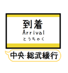 中央・総武緩行線2 駅名 シンプル＆いつでも（個別スタンプ：20）