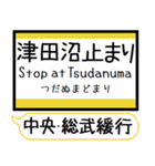 中央・総武緩行線2 駅名 シンプル＆いつでも（個別スタンプ：32）