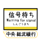 中央・総武緩行線2 駅名 シンプル＆いつでも（個別スタンプ：35）