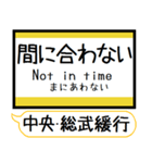 中央・総武緩行線2 駅名 シンプル＆いつでも（個別スタンプ：36）