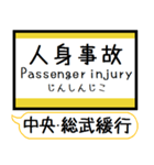 中央・総武緩行線2 駅名 シンプル＆いつでも（個別スタンプ：38）