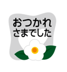 大きめ文字❤お花メッセージ 椿（個別スタンプ：23）