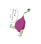 新•ガンバレ！さつまいも之助（個別スタンプ：2）