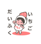 いちごダイフクちゃん（個別スタンプ：1）