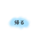 帰る時or行く時に使うスタンプ！（個別スタンプ：3）