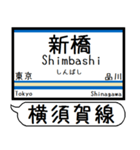 横須賀 総武快速線 駅名表示 シンプル 気軽（個別スタンプ：2）