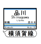 横須賀 総武快速線 駅名表示 シンプル 気軽（個別スタンプ：3）