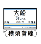 横須賀 総武快速線 駅名表示 シンプル 気軽（個別スタンプ：11）