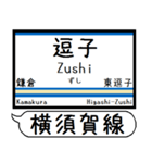 横須賀 総武快速線 駅名表示 シンプル 気軽（個別スタンプ：14）