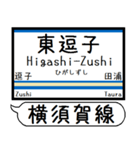 横須賀 総武快速線 駅名表示 シンプル 気軽（個別スタンプ：15）