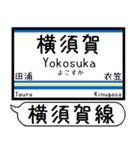 横須賀 総武快速線 駅名表示 シンプル 気軽（個別スタンプ：17）