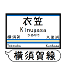 横須賀 総武快速線 駅名表示 シンプル 気軽（個別スタンプ：18）