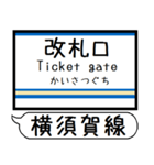 横須賀 総武快速線 駅名表示 シンプル 気軽（個別スタンプ：31）