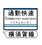 横須賀 総武快速線 駅名表示 シンプル 気軽（個別スタンプ：34）