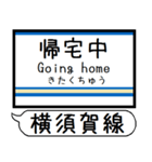 横須賀 総武快速線 駅名表示 シンプル 気軽（個別スタンプ：36）