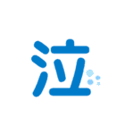 大きめな文字（個別スタンプ：2）