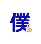 大きめな文字（個別スタンプ：22）