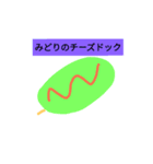 オリジナルチーズドック（個別スタンプ：8）