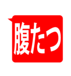 怒りを伝える、大吹き出し（個別スタンプ：16）