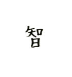 1文字漢字、マーク（個別スタンプ：2）