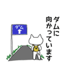 ダム好きねこさん2（個別スタンプ：2）