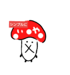 茸山 菌次郎(たけやま きんじろう)（個別スタンプ：14）