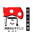 茸山 菌次郎(たけやま きんじろう)（個別スタンプ：31）