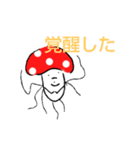 茸山 菌次郎(たけやま きんじろう)（個別スタンプ：32）