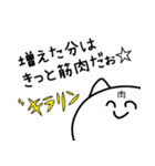 ダイエッター専用 part2【合トレ】（個別スタンプ：16）