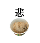 チョコアイス カップ と 漢字（個別スタンプ：6）