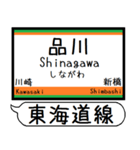 東海道線 駅名 シンプル＆気軽＆いつでも（個別スタンプ：3）