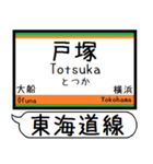 東海道線 駅名 シンプル＆気軽＆いつでも（個別スタンプ：6）