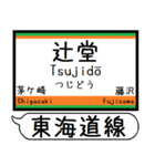 東海道線 駅名 シンプル＆気軽＆いつでも（個別スタンプ：9）