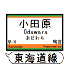 東海道線 駅名 シンプル＆気軽＆いつでも（個別スタンプ：16）