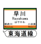 東海道線 駅名 シンプル＆気軽＆いつでも（個別スタンプ：17）