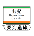 東海道線 駅名 シンプル＆気軽＆いつでも（個別スタンプ：22）