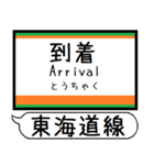 東海道線 駅名 シンプル＆気軽＆いつでも（個別スタンプ：23）