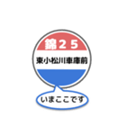 バス停いまここ！東京区内 錦25系統2019（個別スタンプ：13）