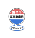 バス停いまここ！東京区内 錦25系統2019（個別スタンプ：29）