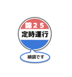 バス停いまここ！東京区内 錦25系統2019（個別スタンプ：31）