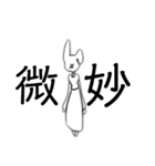 全力兎さん1（個別スタンプ：14）