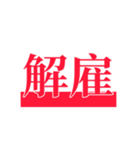 仕事用語スタンプ（個別スタンプ：22）
