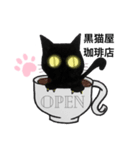 黒猫屋珈琲店（個別スタンプ：1）