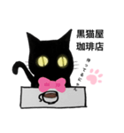 黒猫屋珈琲店（個別スタンプ：3）