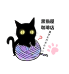 黒猫屋珈琲店（個別スタンプ：6）